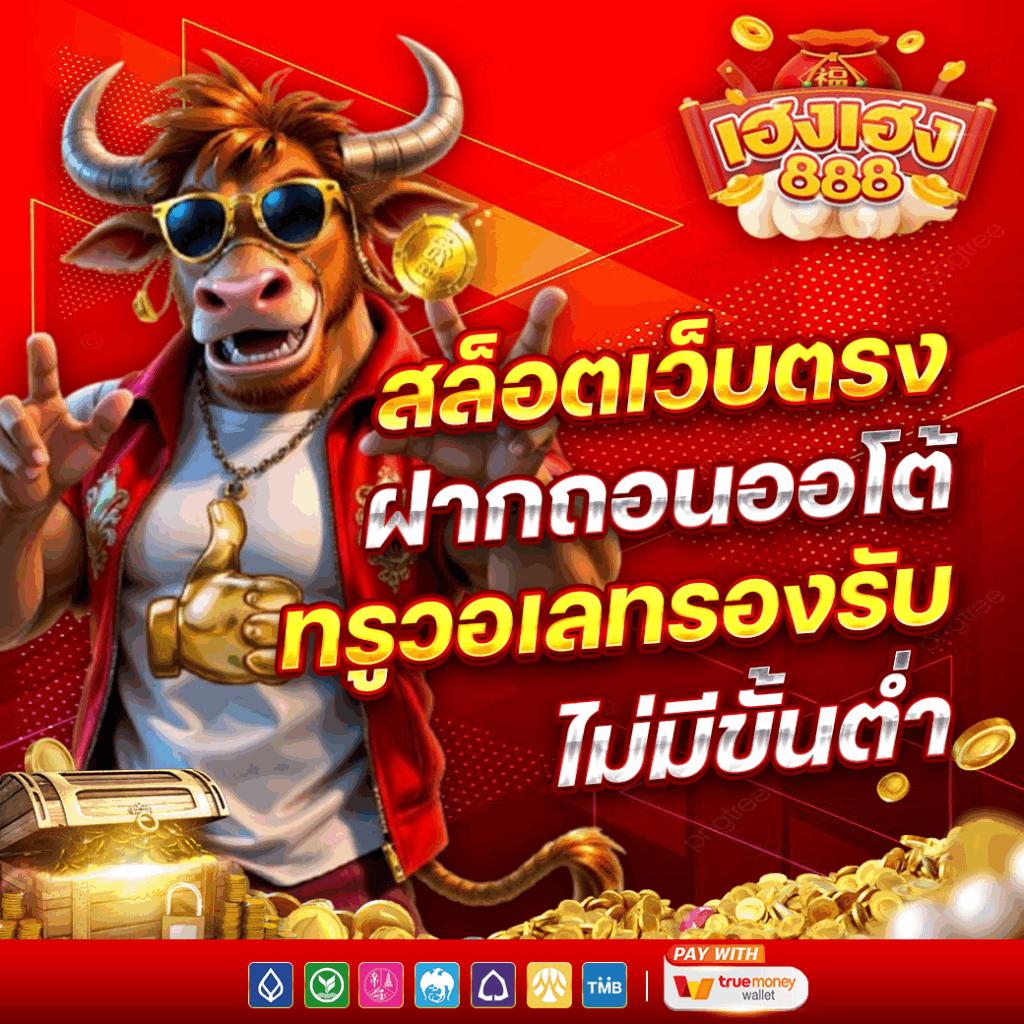เฮงเฮง888