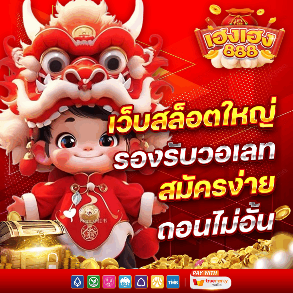 เฮงเฮง888